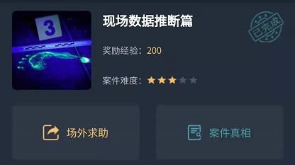 crimaster死亡时间推断篇游戏合集