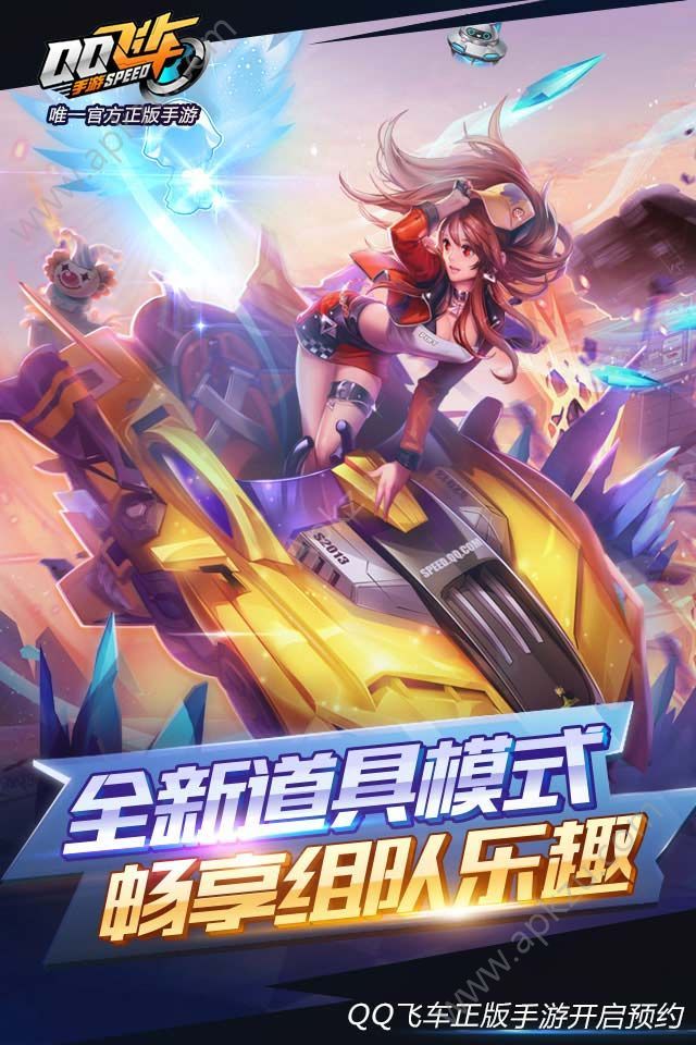QQ飞车手游官方内测版最新下载  v1.28.0.46128图4
