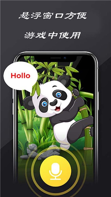 绝地变声器app最新版  v1.1图2