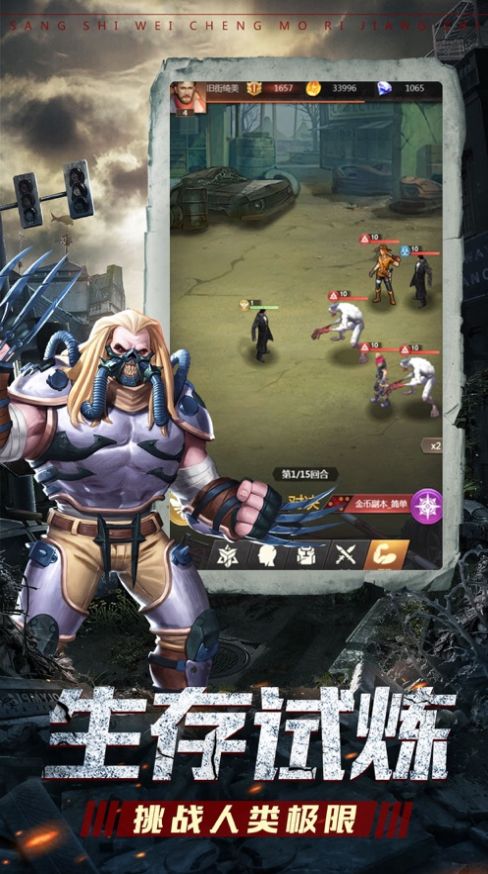 末日暴走官方图4