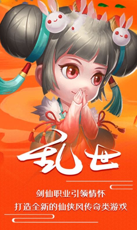 剑仙乱世官方图3