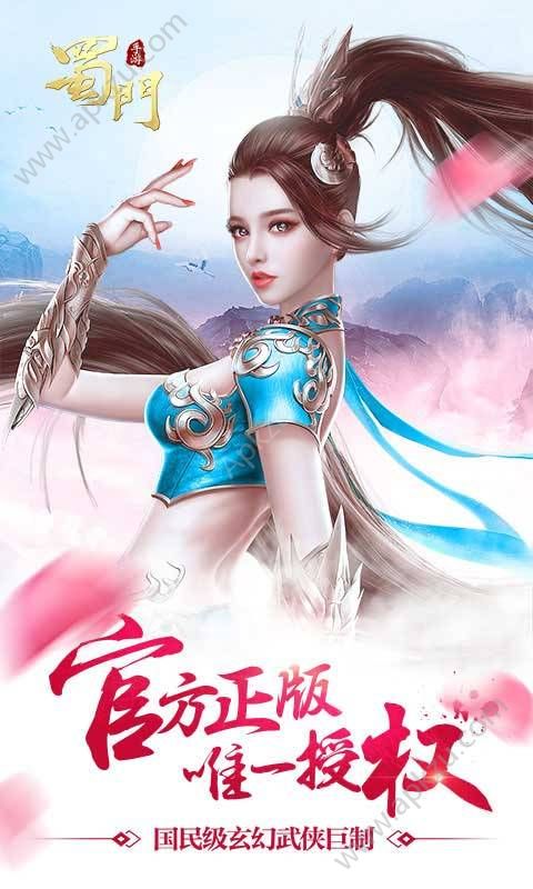 蜀门手游官方版图1