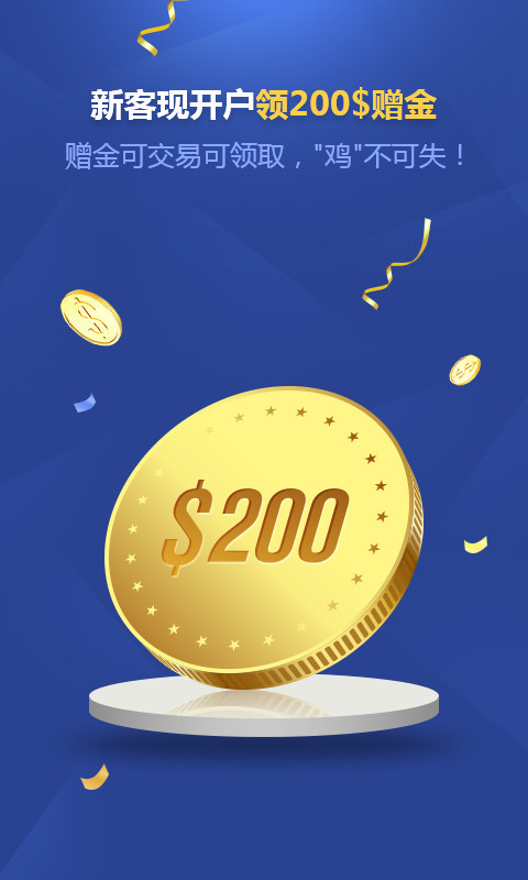 金道外汇投资官网版app下载  v1.4.2图5