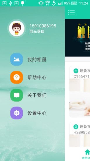 小维智慧家庭APP手机版图片1