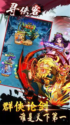 寻侠客官方版图3