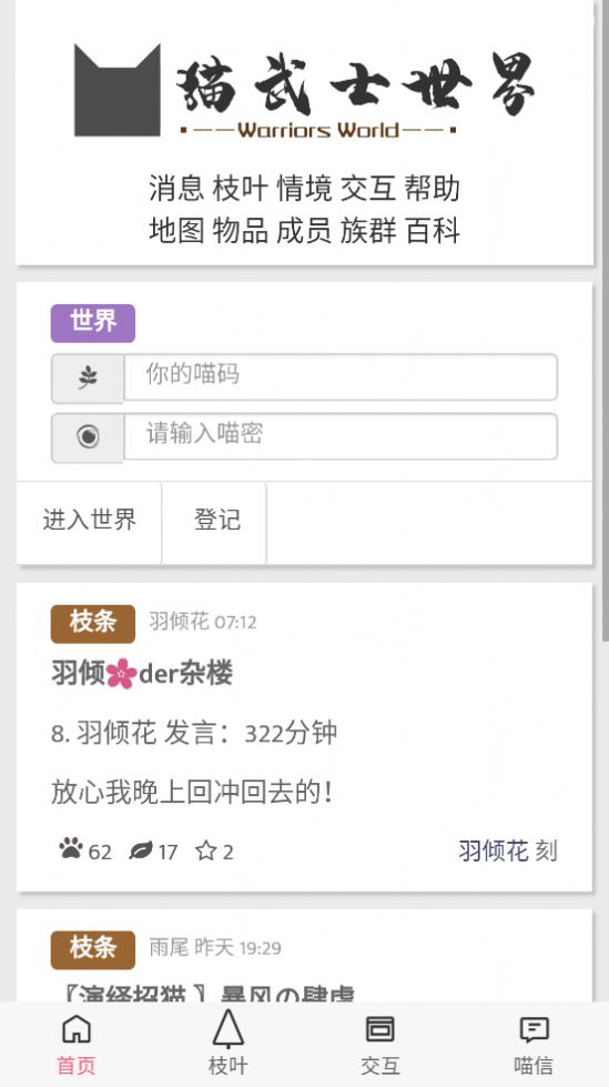 猫武士世界app图4