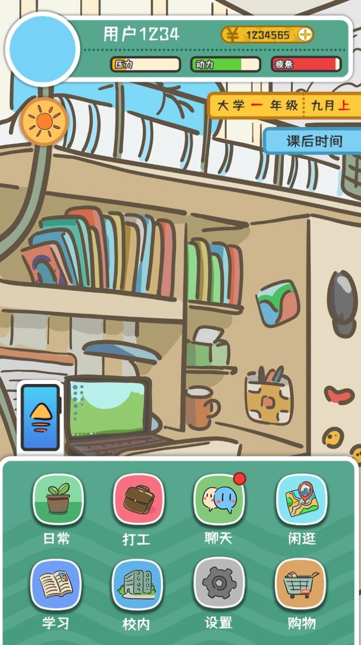 我和我的大学游戏安卓最新版  1.0图3