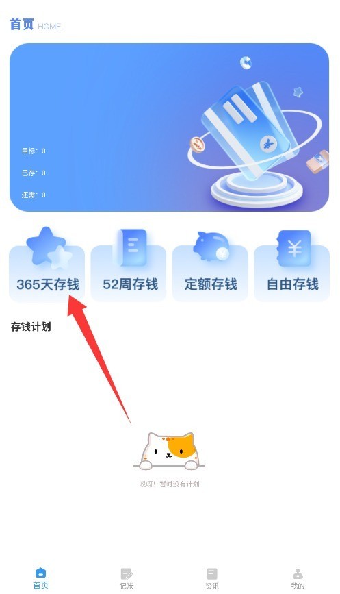 365存钱打卡升级版图3