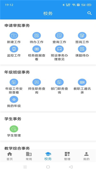 至道教育管理服务平台图3