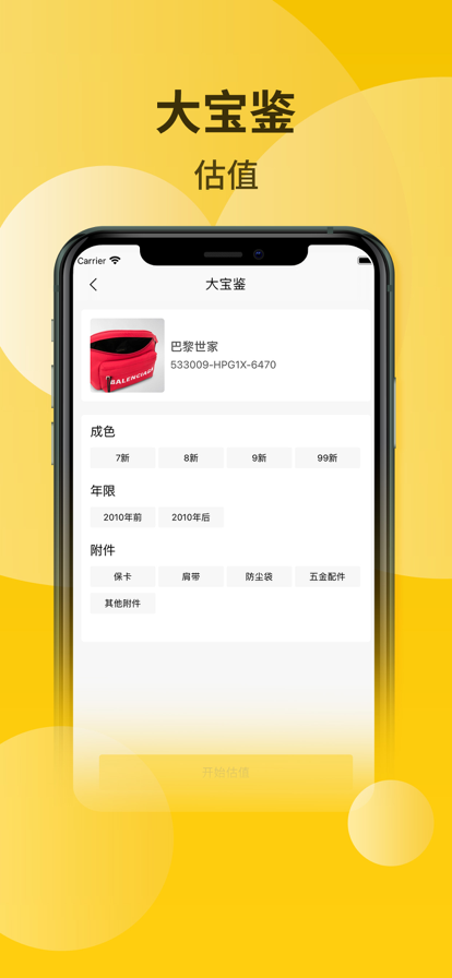 大宝鉴定购物app下载苹果版 v1.0图3