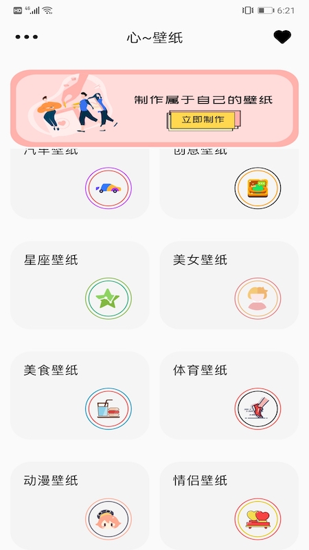 手机壁纸美化包软件下载安装  v1.0.2图3