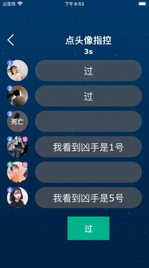 快节奏狼人杀中文版图1