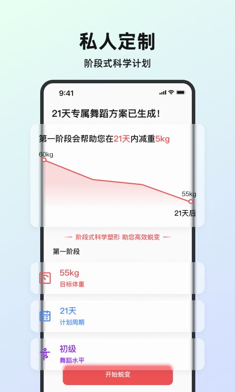 塑形舞蹈app最新版图片1