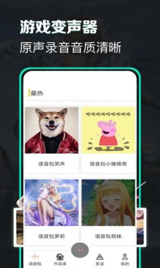 土拨鼠变声app图3