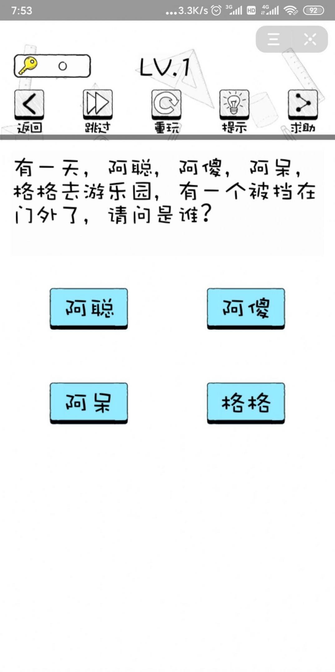 2021最新高难度智商测试版图4