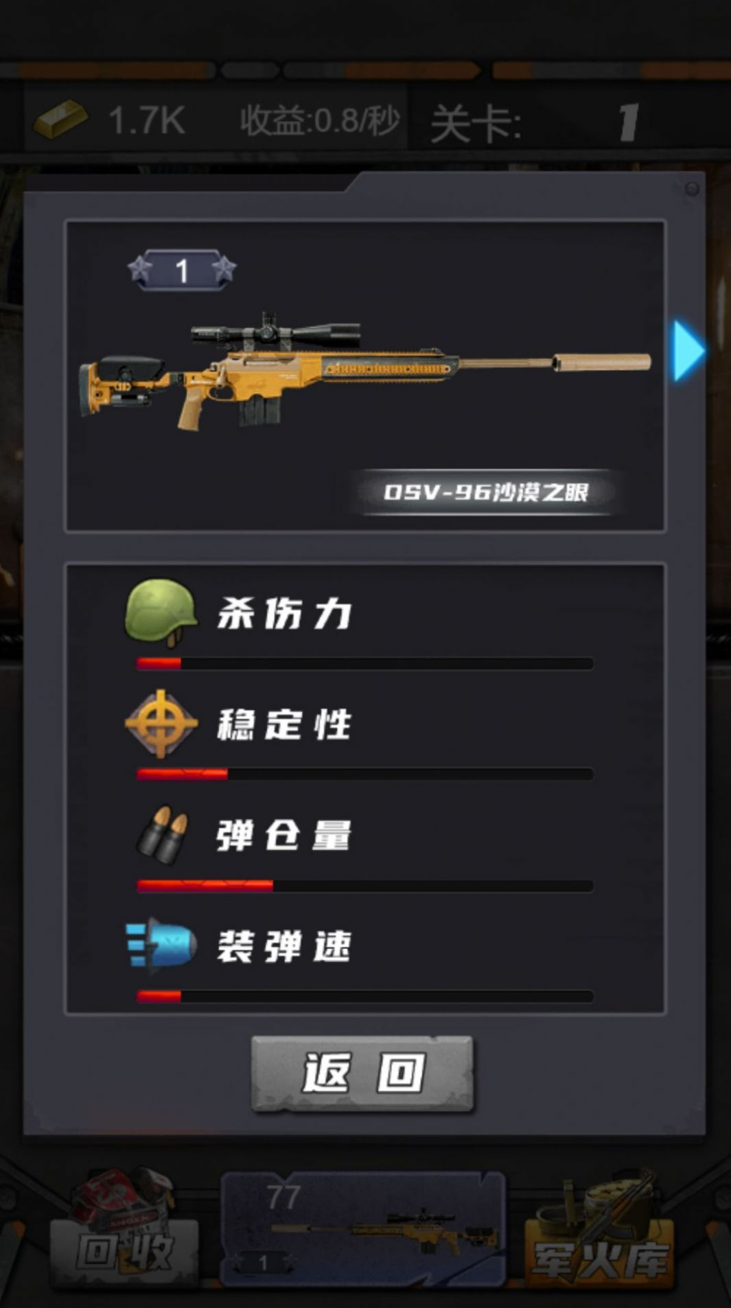 狙击特工手安卓版图1