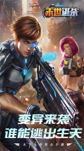 末世逃杀游戏官方测试版  v1.0图4