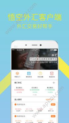 悟空外汇APP安卓版最新下载  v1.0.0图5