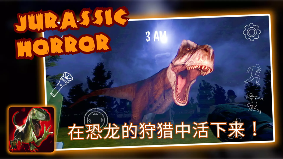 侏罗纪恐怖恐龙狩猎图1