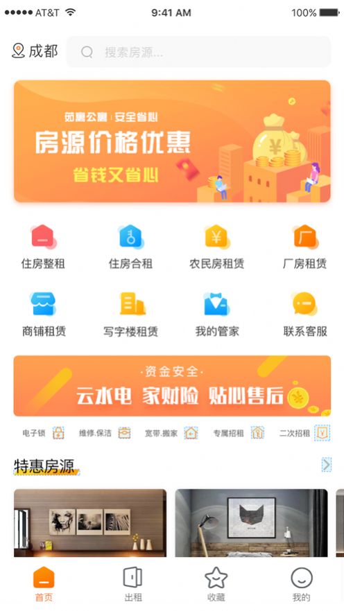 茹寓找房app图3