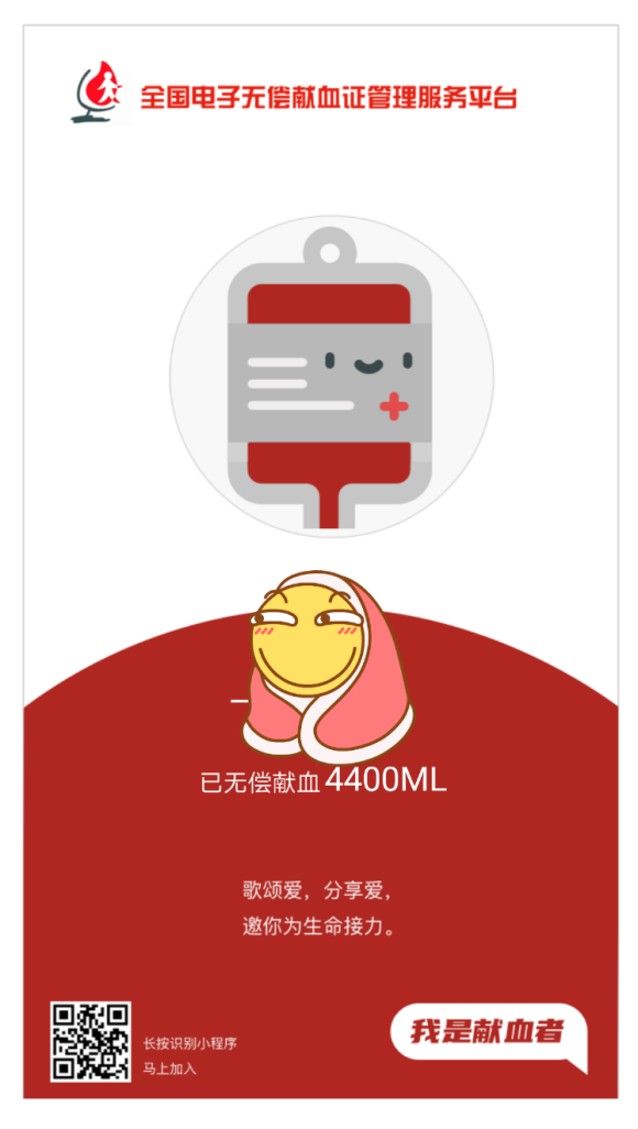 百度电子无偿献血证官方获取入口 v13.10.0.10图2
