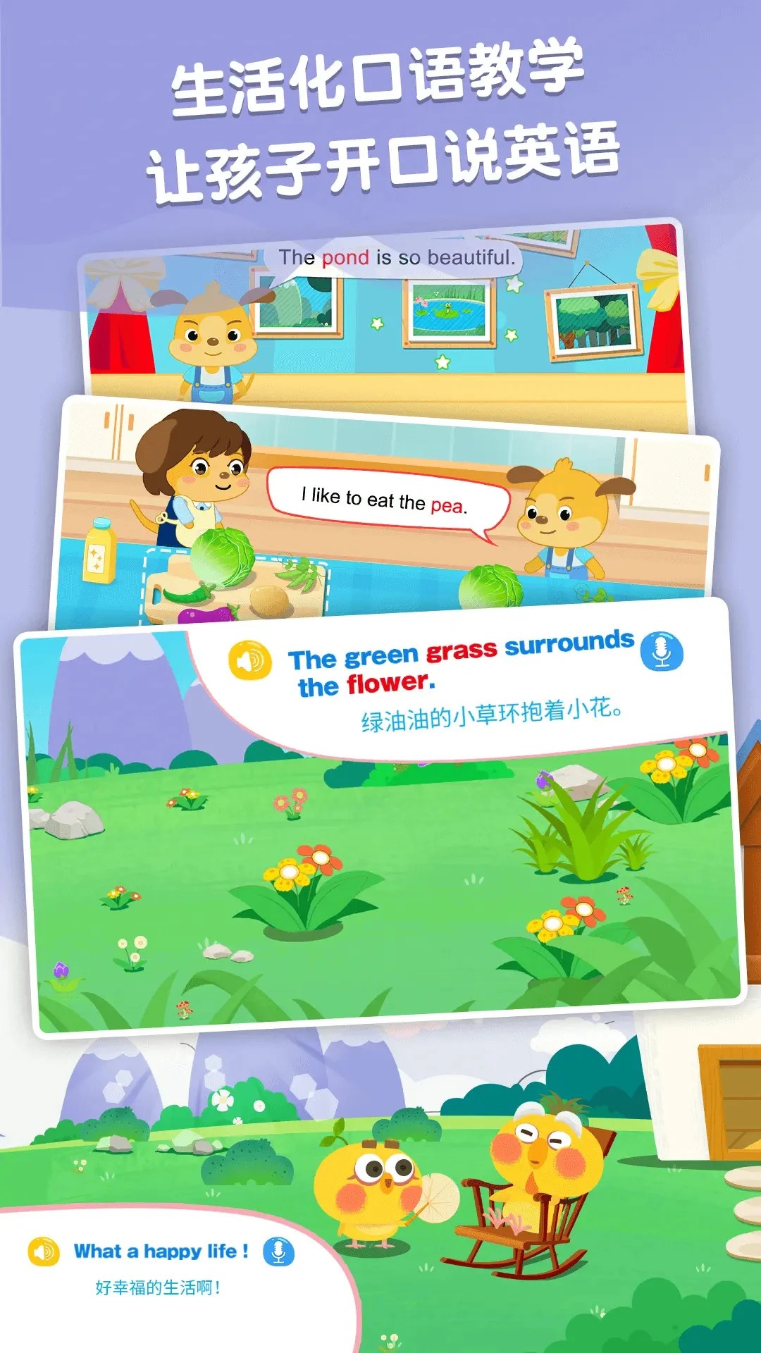 麦田英语免费版图2