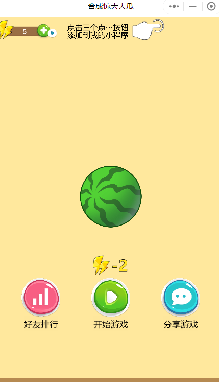 合成惊天大瓜小游戏官方入口 v1.0图4