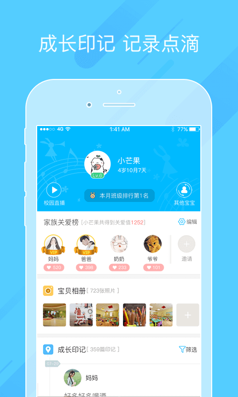 掌通家园官网手机端app下载  v6.64.1图2