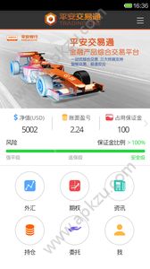 平安交易通官网安卓版app下载  v2.2.7图3