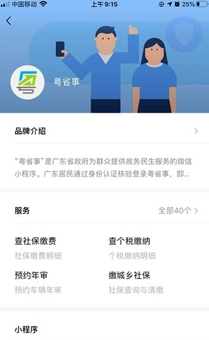 粤省事小程序下载安装官方app  v1.3.5图1