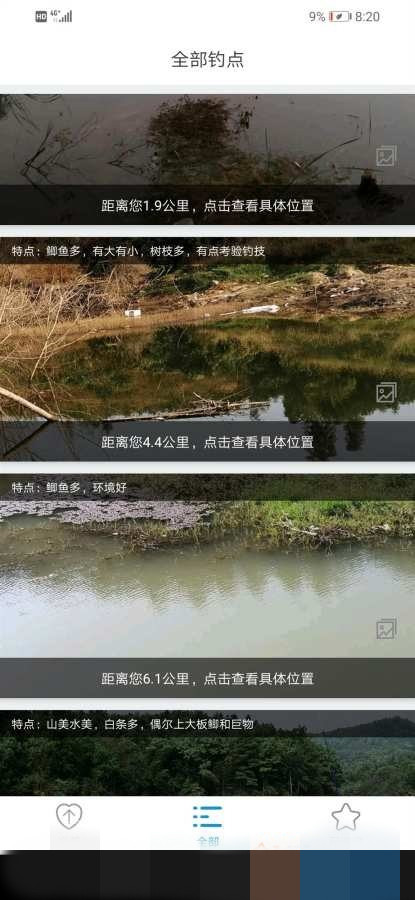 野钓地点app软件下载  v1.0.1图2