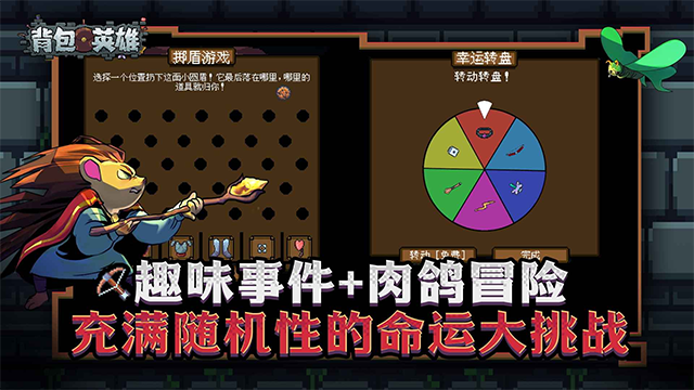 背包英雄游戏中文版图4