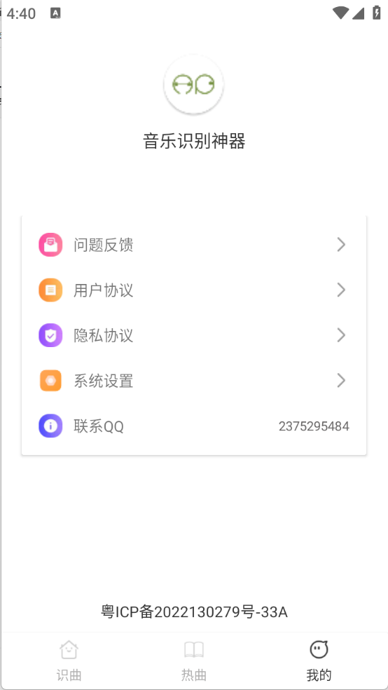音乐识别神器图3