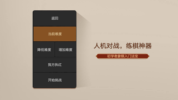 天天象棋无障碍版图2