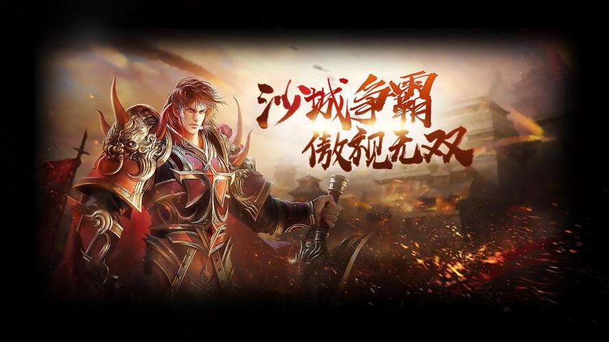 傲视一切的传奇游戏合集