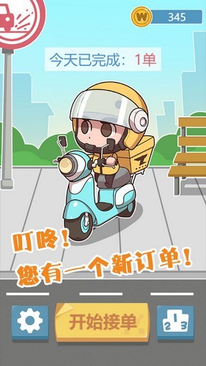 外卖大侠游戏图1