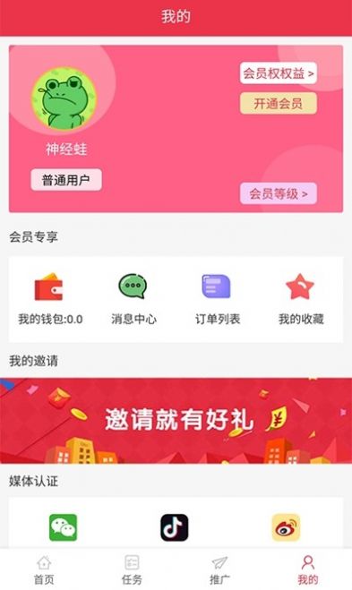 粉客多app图2