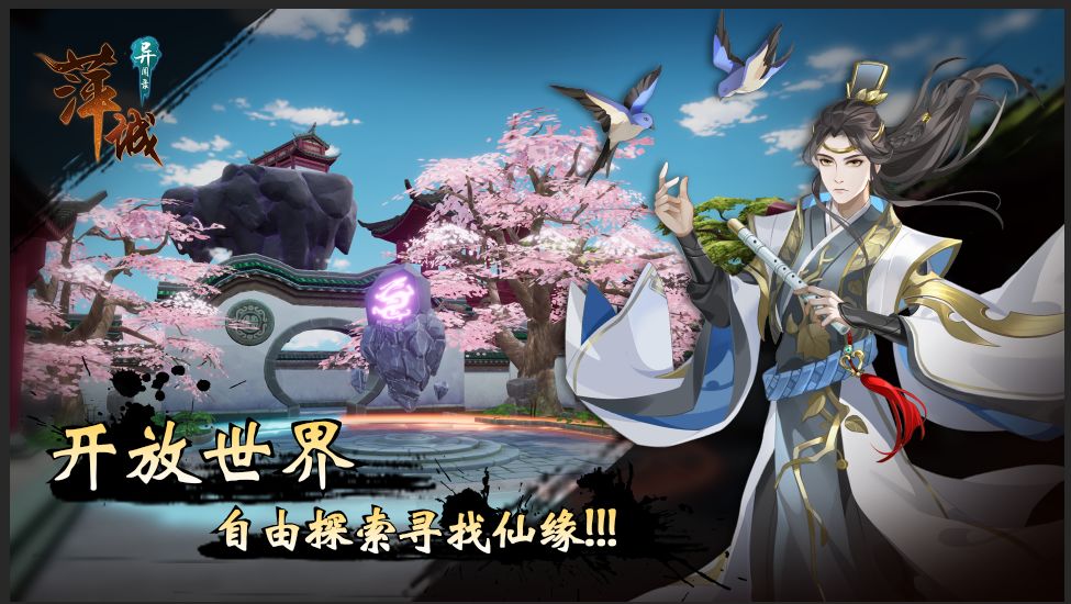 萍城异闻录官网游戏正版  v10.8图4