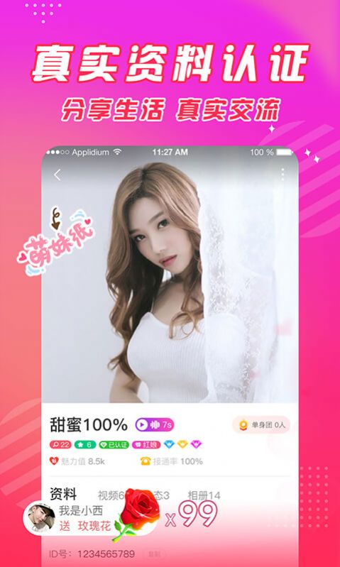 闪恋相亲平台图1