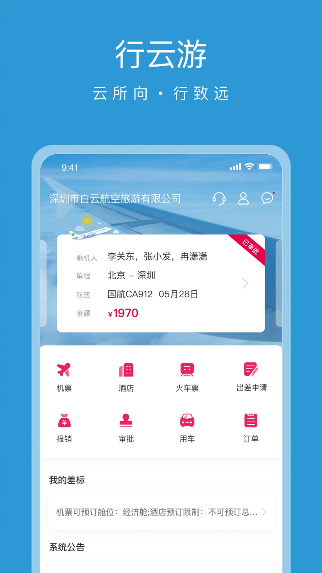 行云游app图5