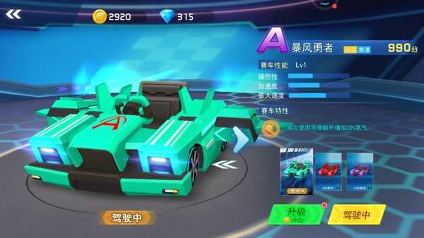 全民飞车王安卓官方版游戏下载  v102图4