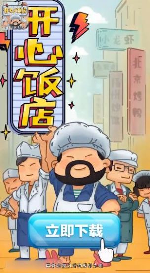 开心饭店红包版图3