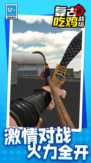 复古吃鸡战场图1