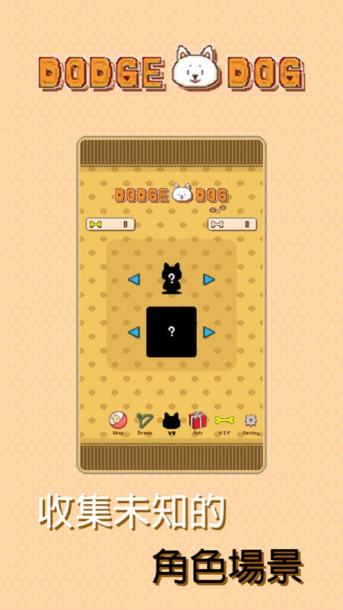 DodgeDog游戏中文版  v1.0.3图1