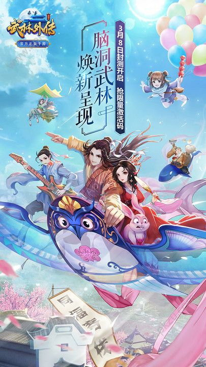 武林外传手游图5