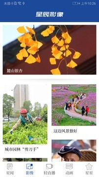 星辰头条安卓版图2