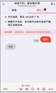 叔叔不约聊匿名聊天软件图2