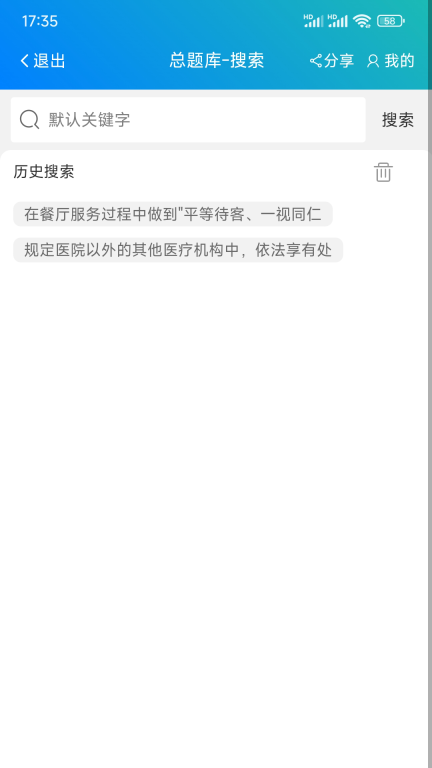 总题库搜答案图2
