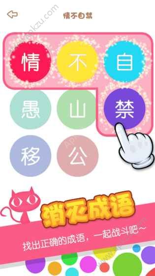 消灭成语安卓版图2