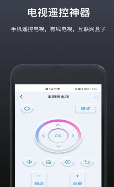 遥控器电视盒子助手app下载  v2.3.5图1